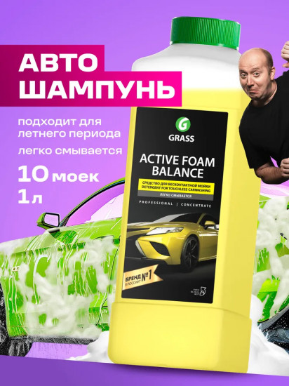 Шампунь для бесконтактной мойки «Active Foam Balance»