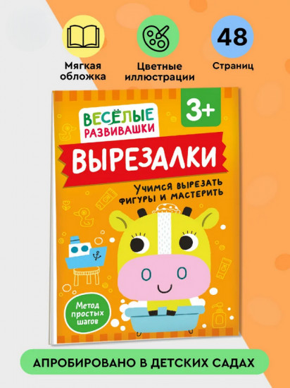 Вырезалки. Учимся вырезать фигуры и мастеритьв