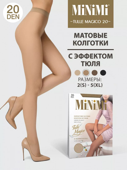 Колготки женские «Tulle Magico»