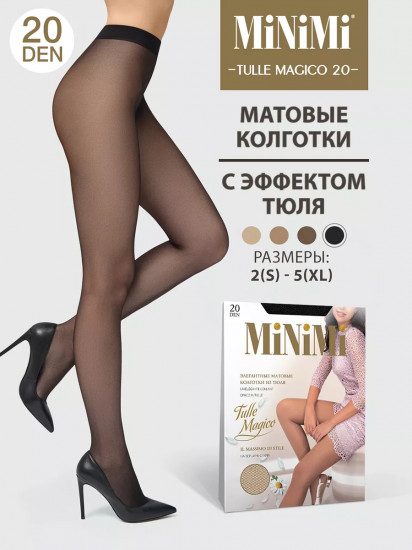 Колготки женские «Tulle Magico»