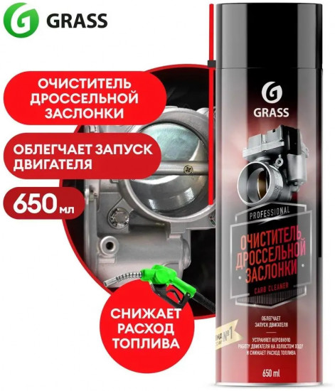 Очиститель дроссельной заслонки «Carb cleaner»