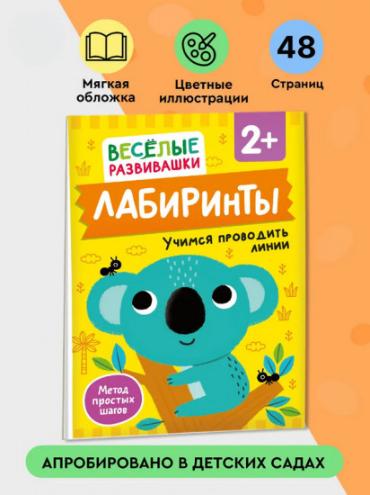 Лабиринты. Учимся проводить линии