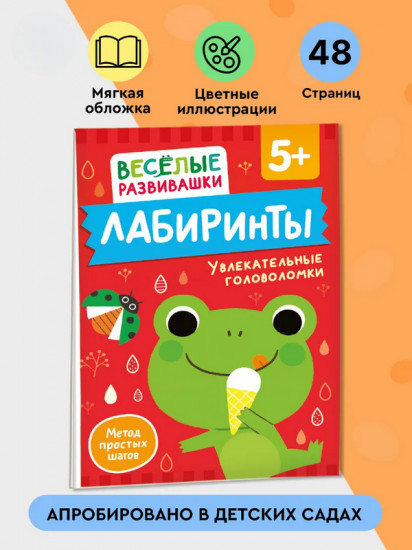 Лабиринты. Увлекательные головоломки