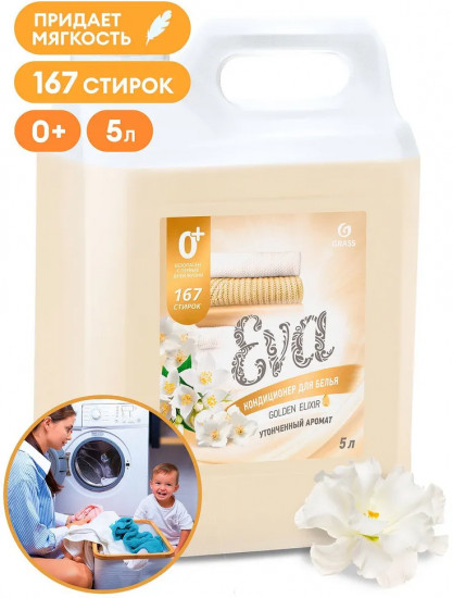Кондиционер для белья концентрированный «Golden Elixir»