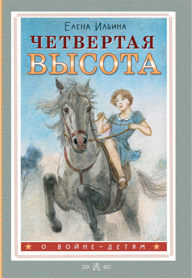 Четвёртая высота