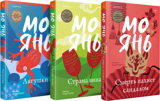 Смерть пахнет сандалом. Страна вина. Лягушки. Комплект из 3 книг