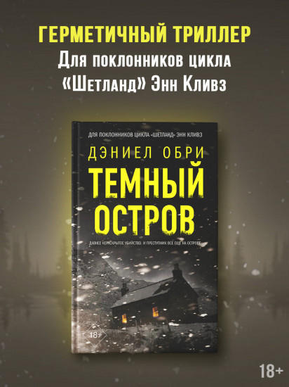 Тёмный остров
