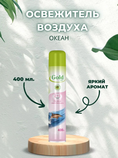 Освежитель воздуха «Океан»
