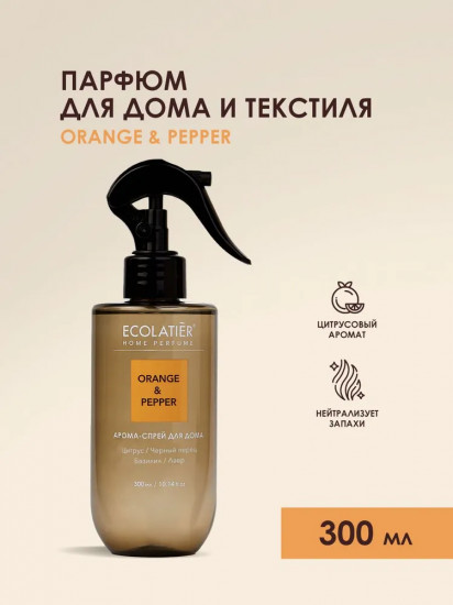 Спрей для дома ароматический «Orange & Pepper»