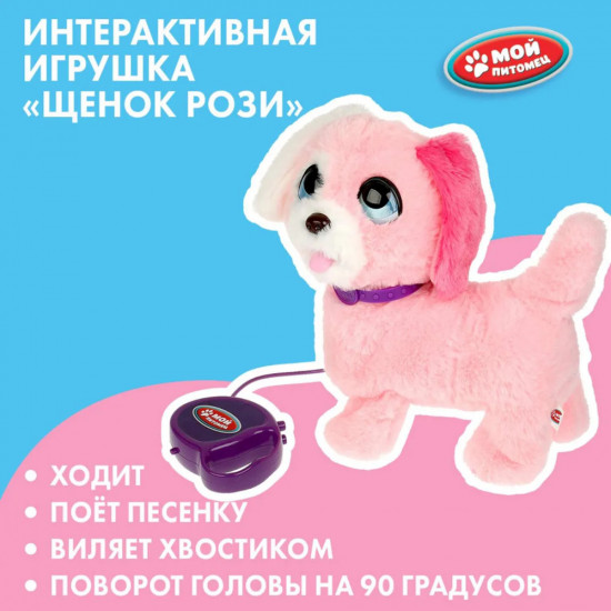 Игрушка интерактивная «Щенок Рози»