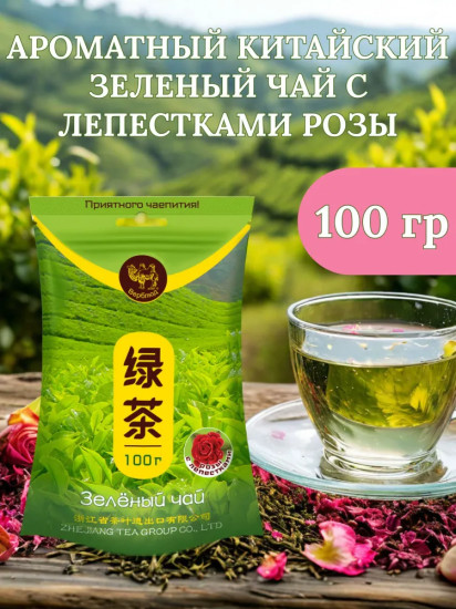 Чай зеленый с лепестками розы