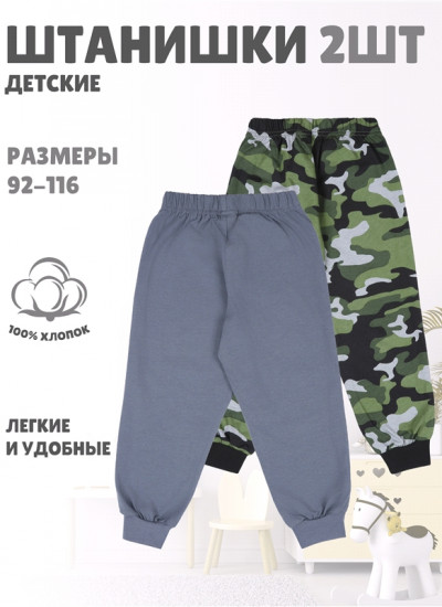 Комплект брюк для мальчиков