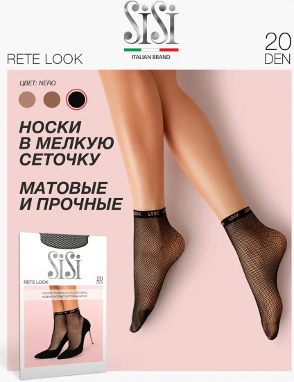 Носки женские «Rete Look»