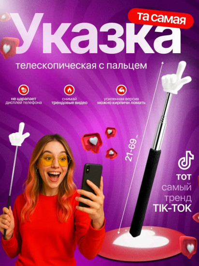Указка телескопическая с пальцем
