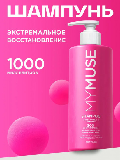 Шампунь для волос укрепляющий «SOS-восстановление»