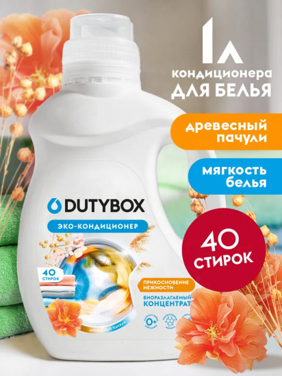 Эко-кондиционер для белья концентрированный «Древесный пачули»