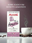 Кофе натуральный жареный молотый в капсулах для Nespresso «Armonico»