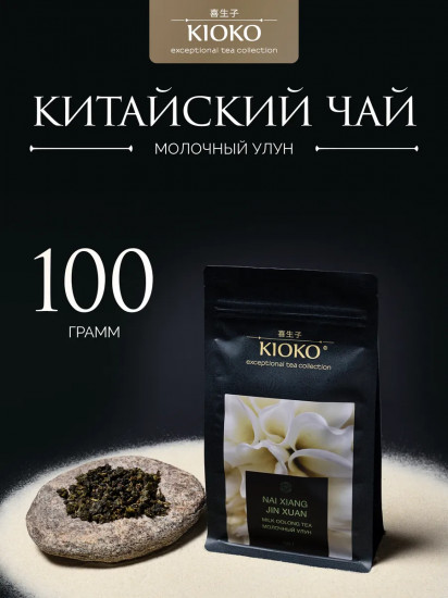 Чай молочный улун «Nai Xiang Jin Xuan»
