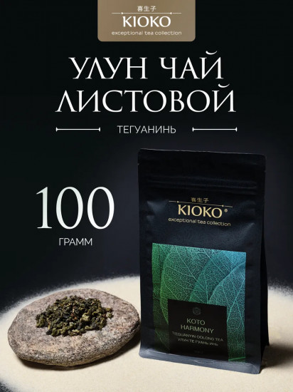 Чай листовой улун Те Гуань Инь «Koto Harmony»