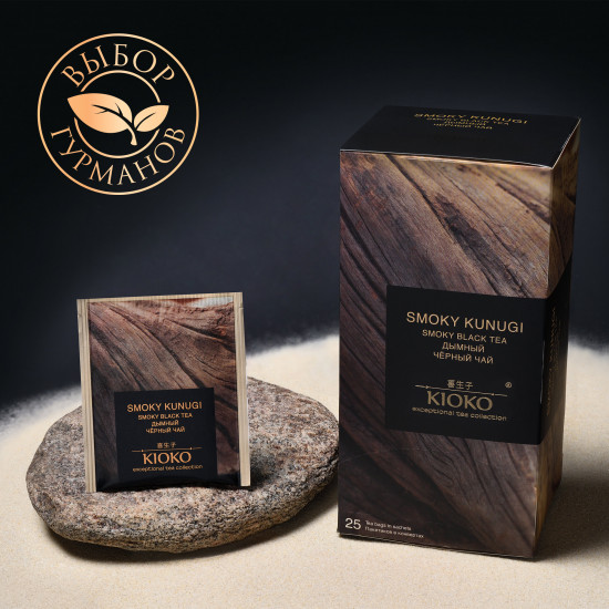 Чай черный дымный «Smoky Kunugi»