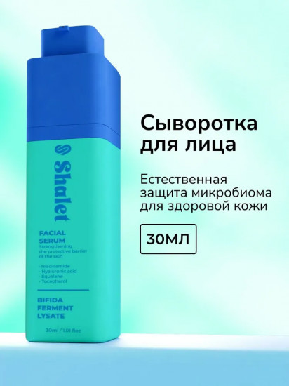 Сыворотка для лица