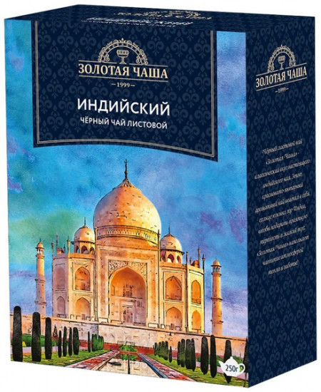 Чай чёрный байховый индийский листовой