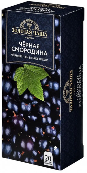 Чай чёрный байховый с ароматом черной смородины пакетированный