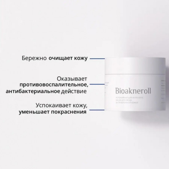 Успокаивающая анти-акне маска для лица