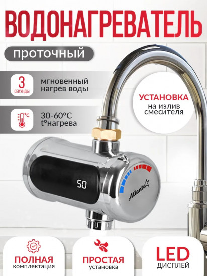 Водонагреватель Atlanta ATH-7440
