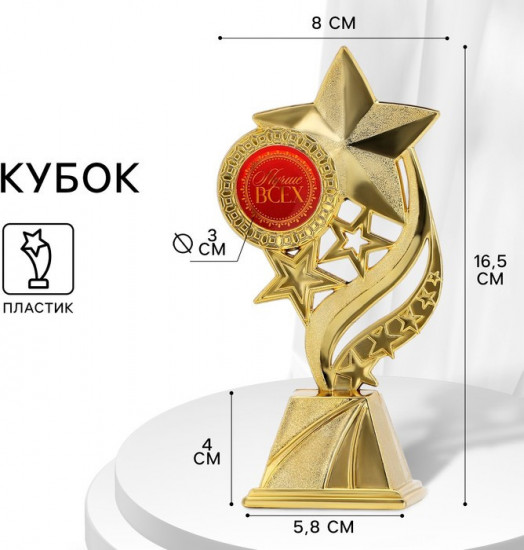 Кубок «Лучше всех»