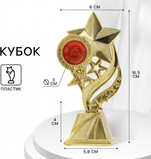 Кубок «Ты молодец»