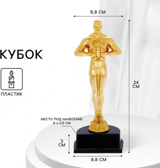 Кубок «Оскар»
