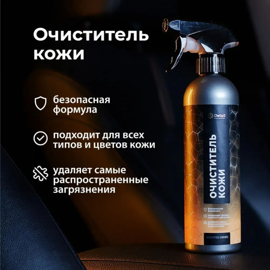 Очиститель кожи «Leather Clean»