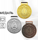 Медаль призовая  3 место