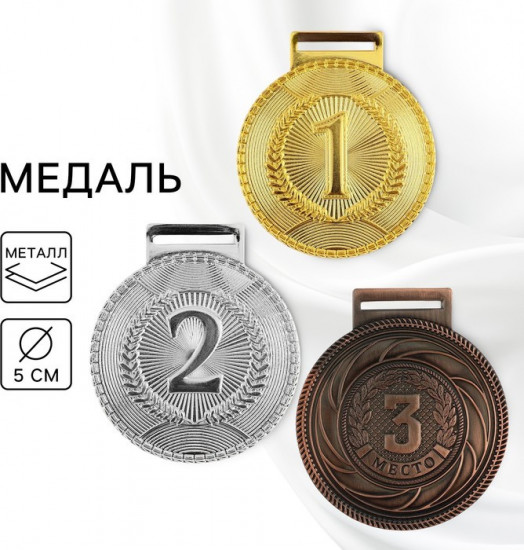 Медаль призовая 2 место