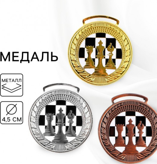 Медаль тематическая «Шахматы»