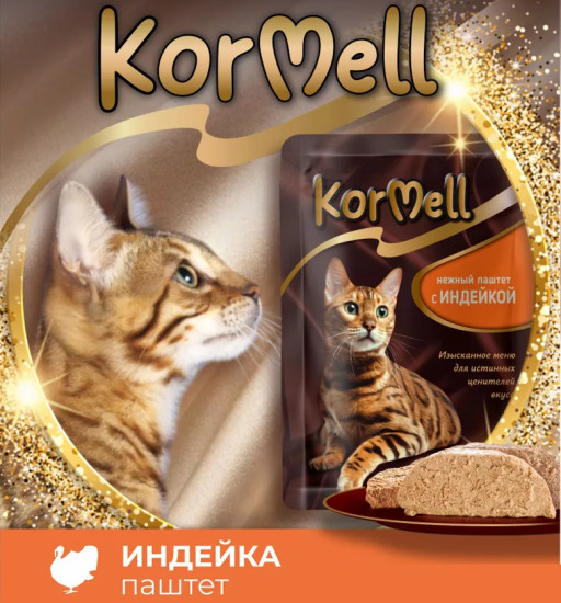 Паштет с индейкой для кошек
