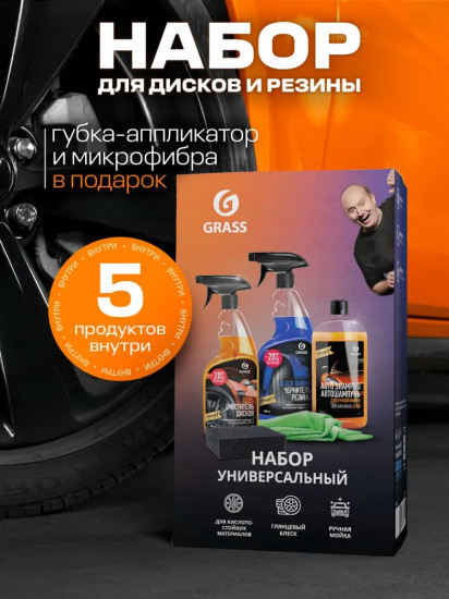 Набор для автомобиля универсальный