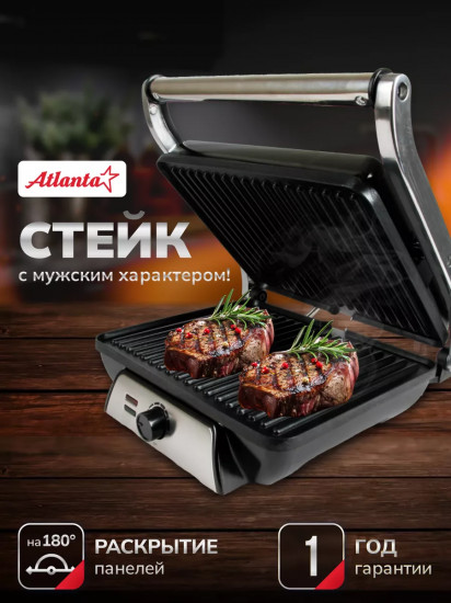 Гриль электрический Atlanta ATH-1111