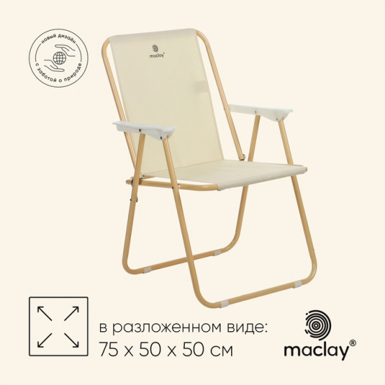 Кресло складное