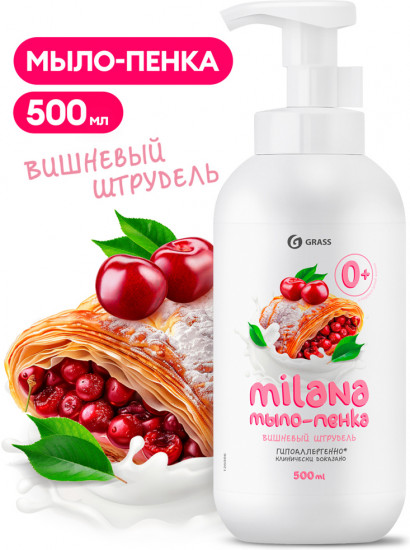 Мыло-пенка для рук «Вишневый штрудель»