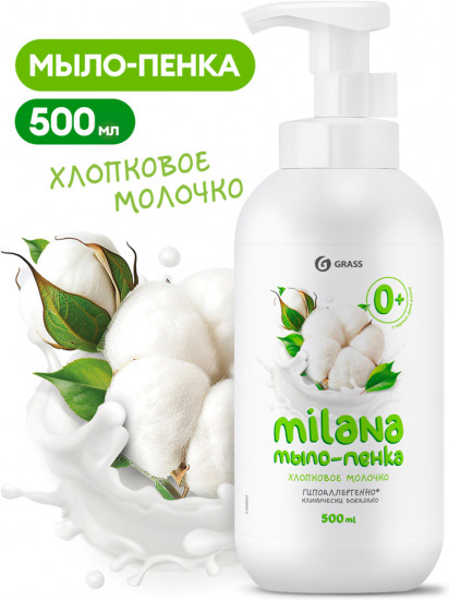 Мыло-пенка для рук «Хлопковое молочко»