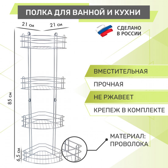Полка для ванной четырехъярусная