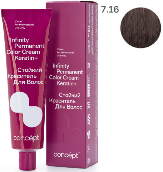 Краситель для волос стойкий «Permanent Color Cream Keratin+», оттенок 7.16 Светло-русый пепельно-фиолетовый