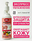 экспресс увлажнение