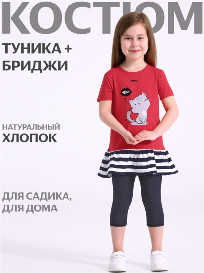 Комплект для девочек