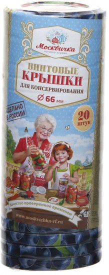 Набор крышек для консервирования