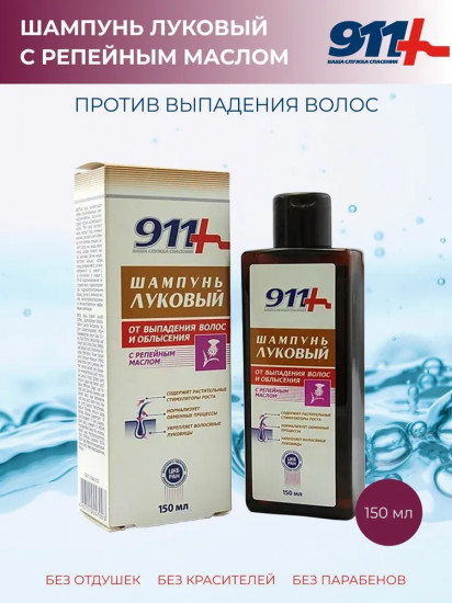 Шампунь против выпадения волос «Репейный»