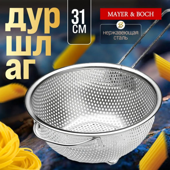 Дуршлаг металлический