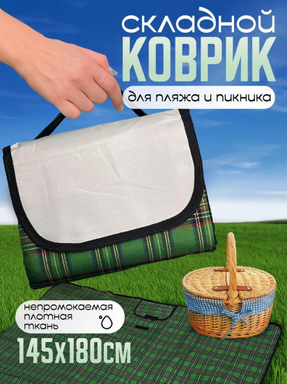 Коврик складной для пикника и пляжа